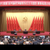 Conferința de sinteză – Gândirea Xi Jinping despre socialismul cu caracteristici chinezești în noua eră