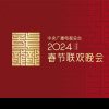 Gala Sărbătorii Primăverii – Chang’an, în versurile lui Li Taibai
