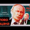 “Слово пацана” face parte din propaganda realegerei lui Putin