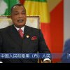 CMG: Interviu în exclusivitate cu președintele Republicii Congo