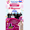 Echipa Evgheniei Guțul, cu sprijinul lui Ilan Șor, a pregătit un concert minunat și un program spectaculos la Comrat pentru 8 Martie