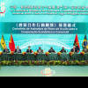 Conferința ministerială a Forumului de Cooperare Economică și Comercială China-țările vorbitoare de limba portugheză