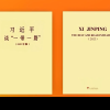 Versiunea în engleză a cărții „Xi Jinping, Inițiativa O Centură și Un Drum (2023)” a fost publicată