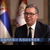 Aleksandar Vucic: Apropiata vizită a lui Xi Jinping în Serbia dă impuls relațiilor bilaterale