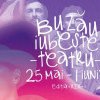 Festivalul BUZĂU/IUBEȘTE/TEATRU și-a desemnat câștigătorii